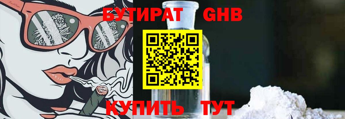 Бутират буратино  Вход с VPN  Коркино 