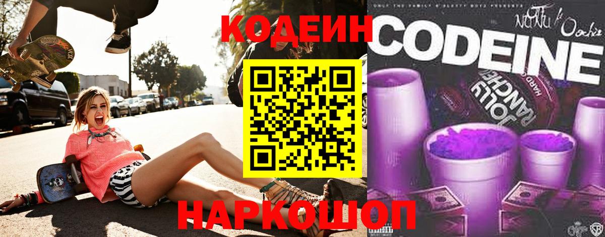Codein Purple Drank  Вход с VPN  Коркино  Кодеин Purple Drank 