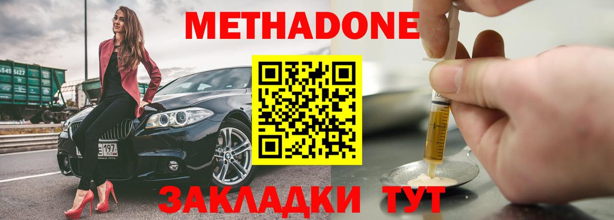 МЕТАДОН methadone Коркино